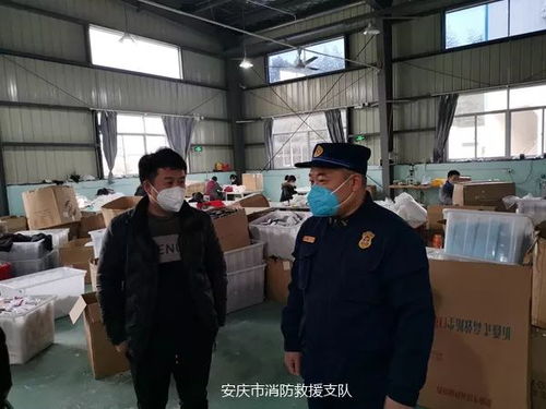 安庆市消防救援支队加强对全市医疗防护用品生产企业服务检查 确保安全生产