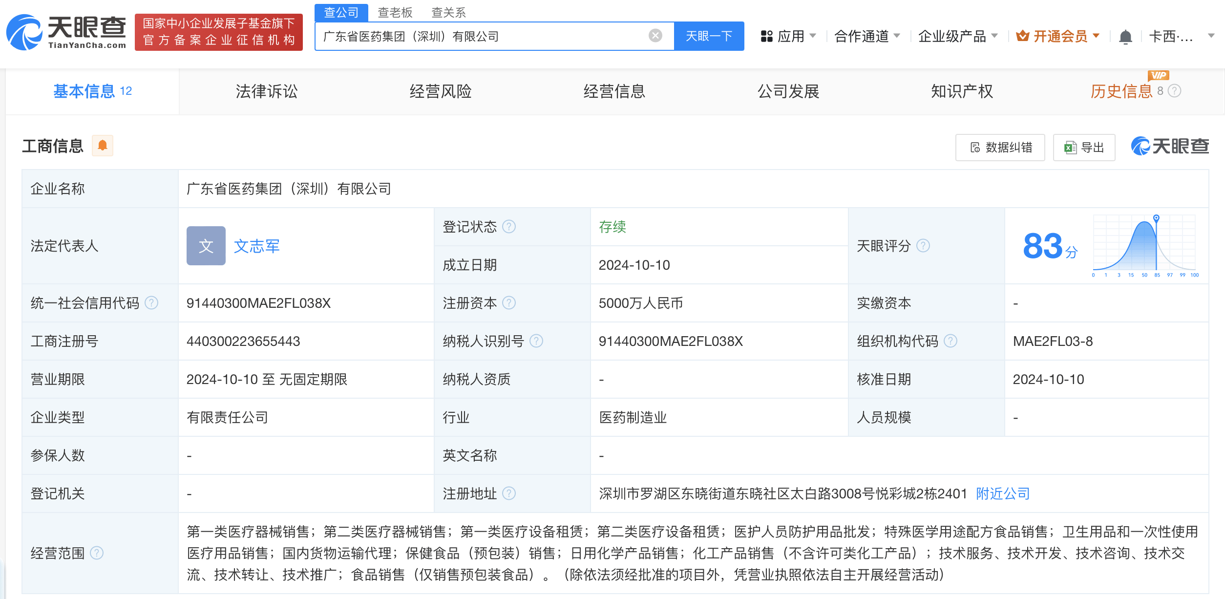 广东医药集团等在深圳成立新公司 注册资本5000万